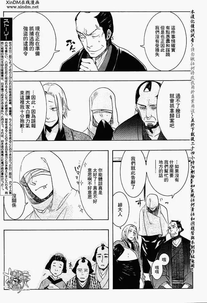 《雨月》第054回人鱼之蜃·二 第3页