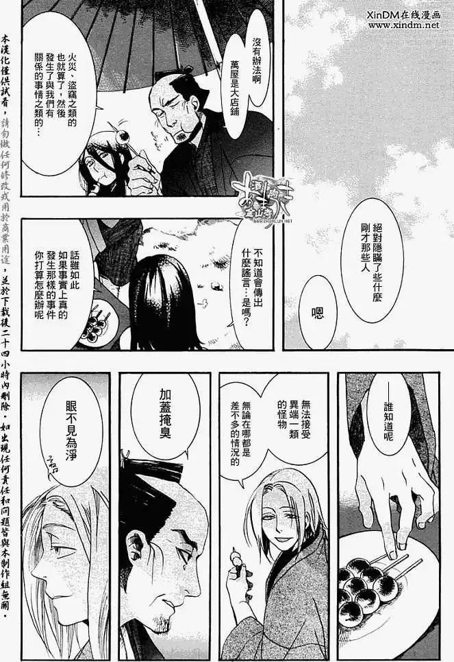 《雨月》第054回人鱼之蜃·二 第4页