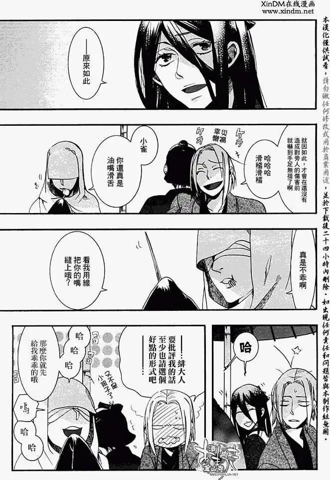 《雨月》第054回人鱼之蜃·二 第5页