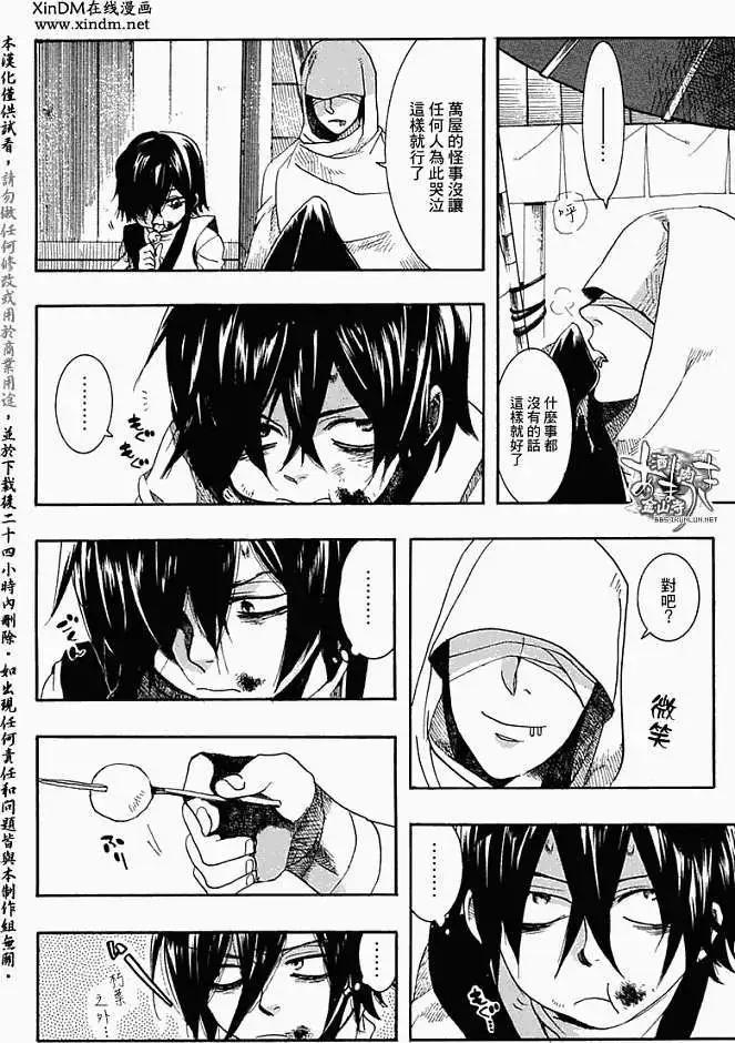 《雨月》第054回人鱼之蜃·二 第6页