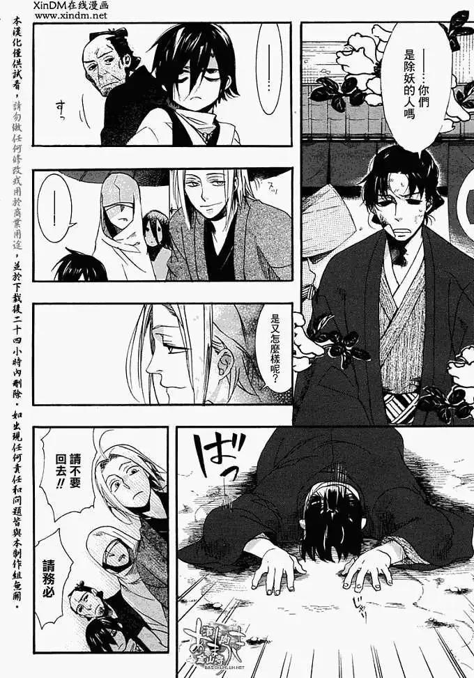 《雨月》第054回人鱼之蜃·二 第8页