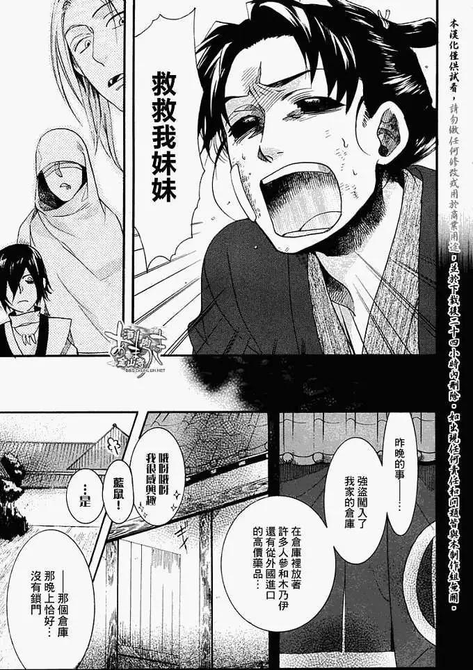 《雨月》第054回人鱼之蜃·二 第9页