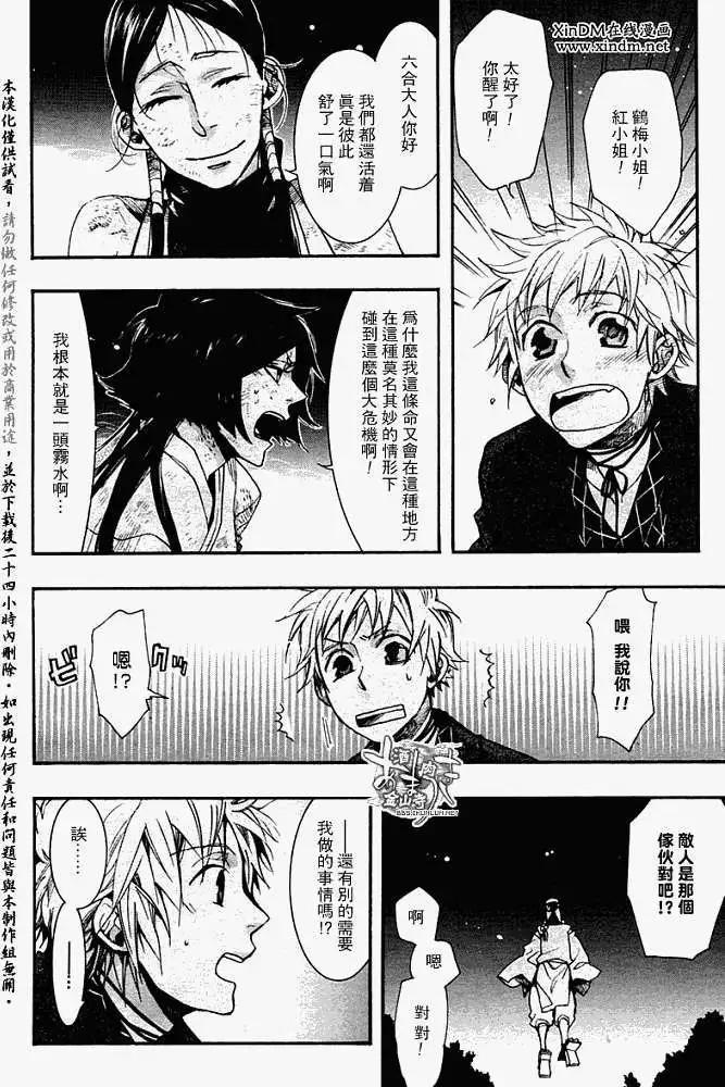 《雨月》第059回蓬生麻中 第10页
