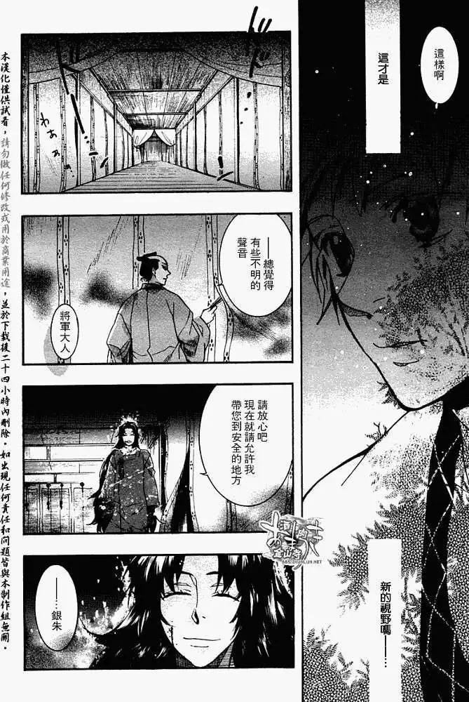 《雨月》第059回蓬生麻中 第20页