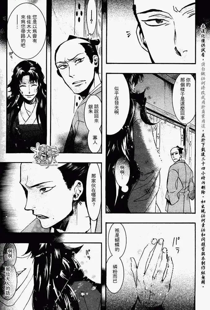 《雨月》第059回蓬生麻中 第21页