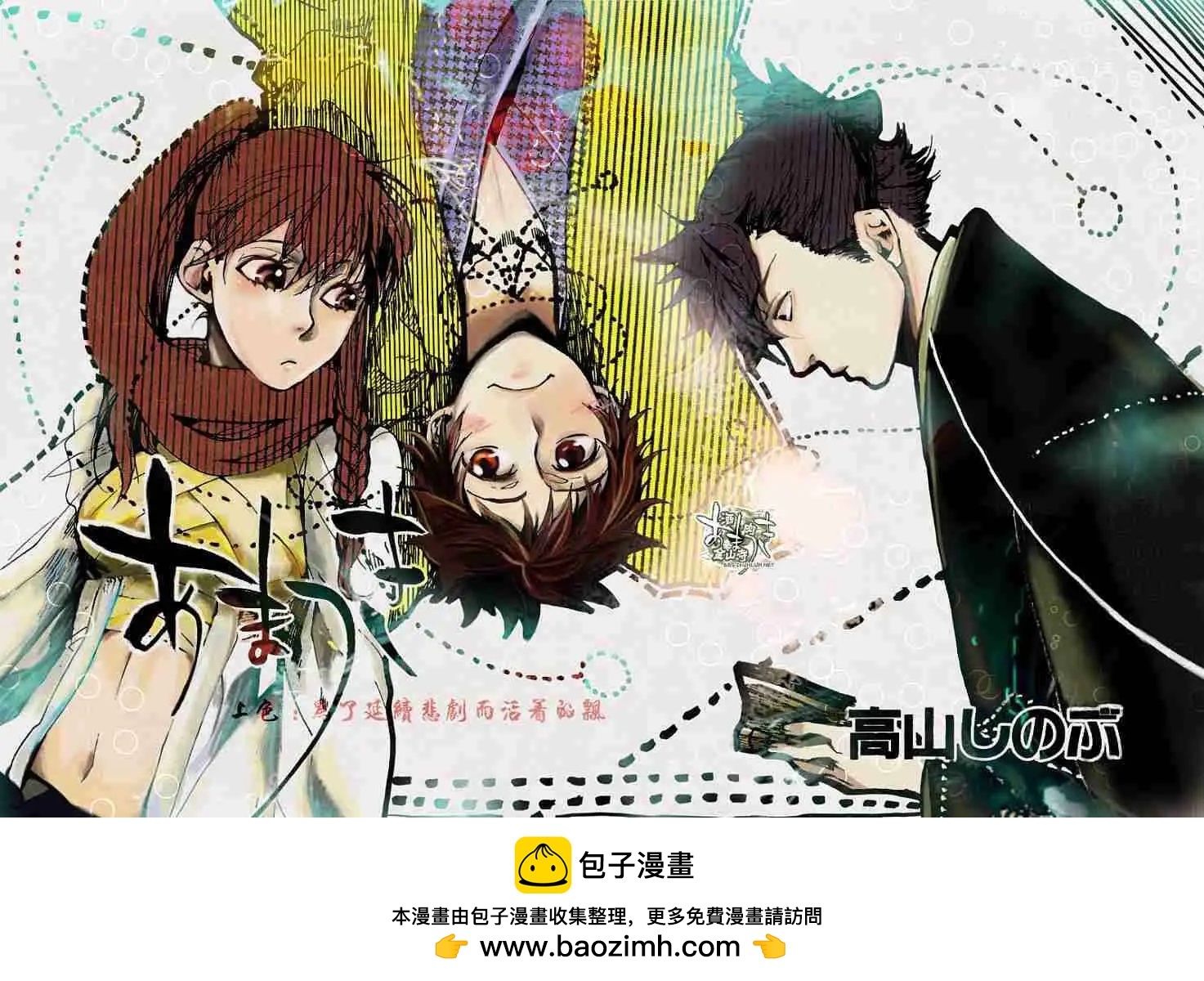 《雨月》第059回蓬生麻中 第33页