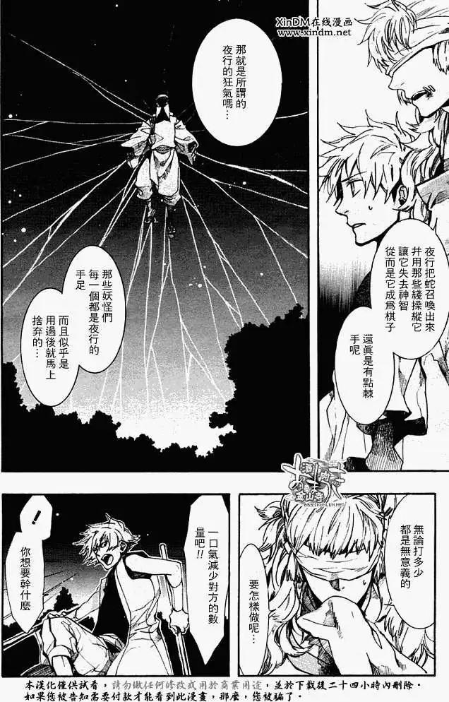 《雨月》第059回蓬生麻中 第6页