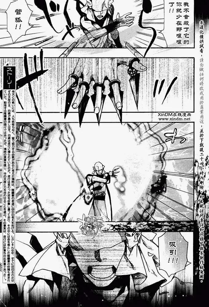 《雨月》第059回蓬生麻中 第7页