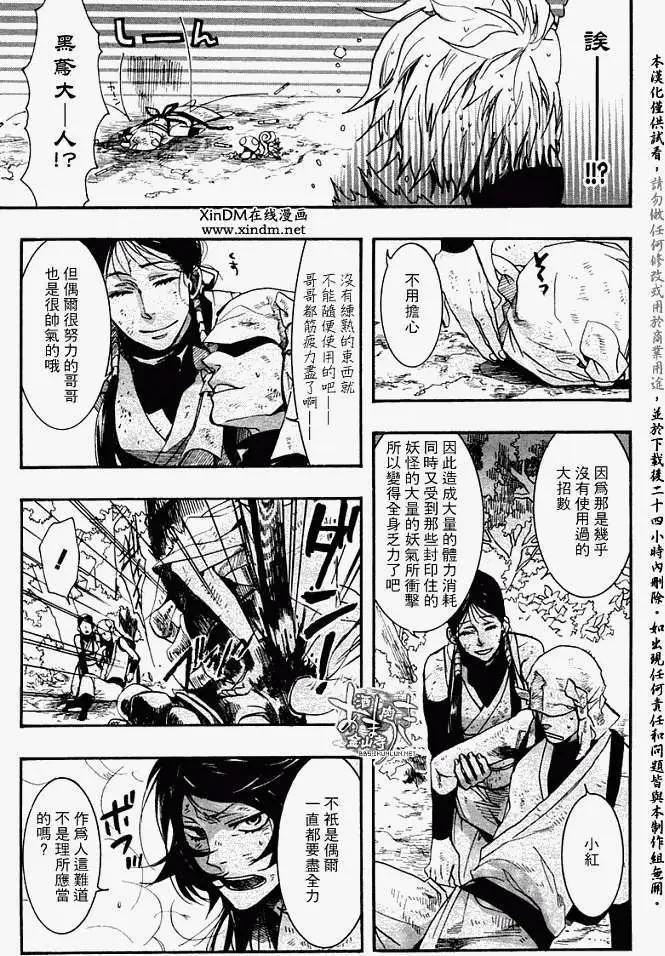 《雨月》第059回蓬生麻中 第9页