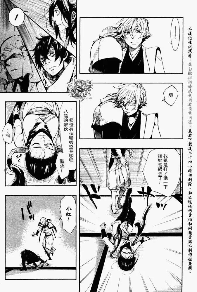 《雨月》第056回枯木逢春 第19页