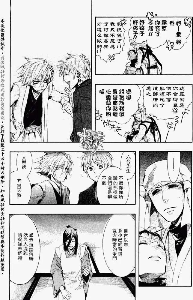 《雨月》第056回枯木逢春 第20页
