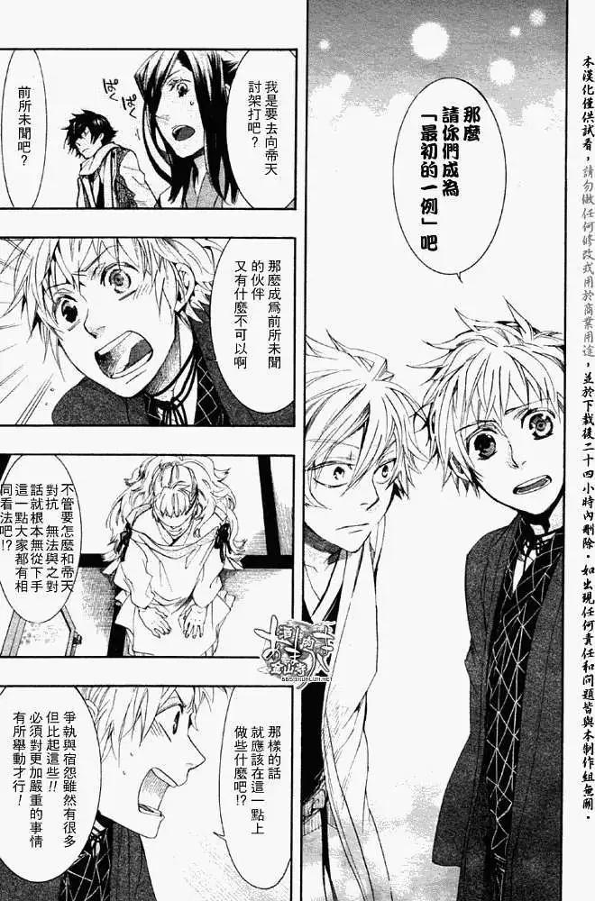 《雨月》第056回枯木逢春 第21页