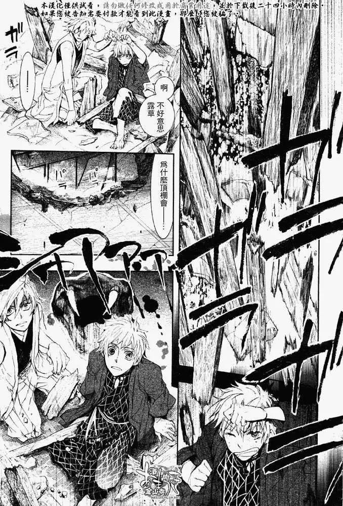 《雨月》第056回枯木逢春 第25页