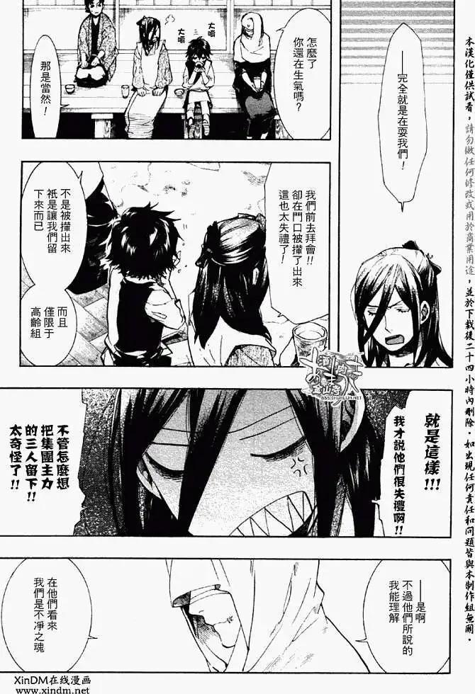 《雨月》第056回枯木逢春 第3页
