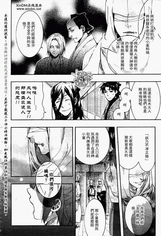 《雨月》第056回枯木逢春 第4页