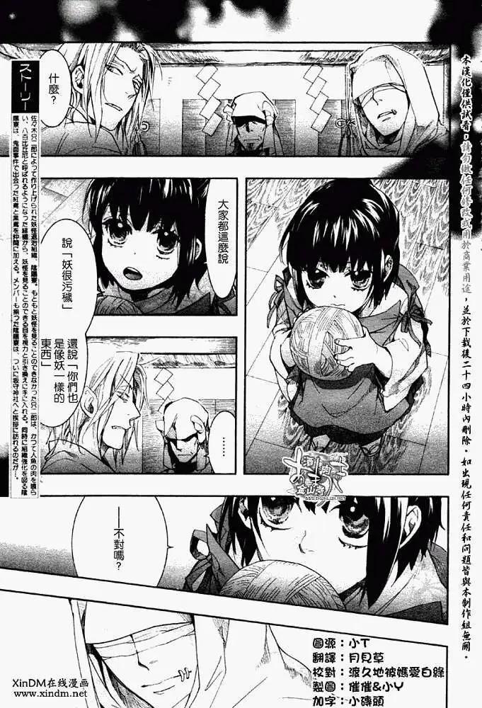 《雨月》第056回枯木逢春 第5页