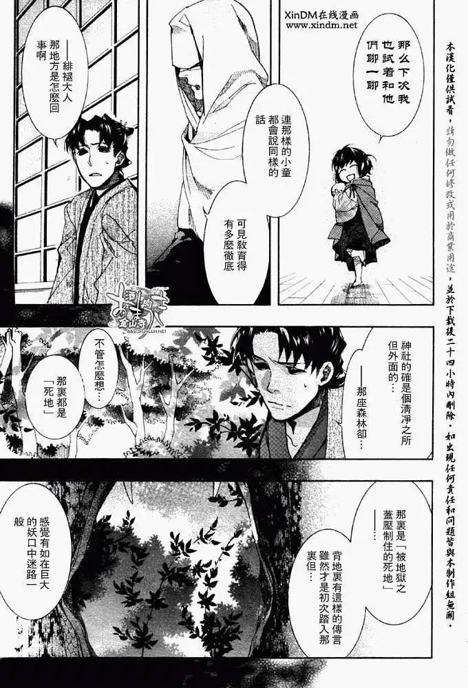 《雨月》第056回枯木逢春 第7页
