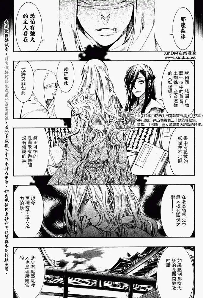 《雨月》第056回枯木逢春 第8页