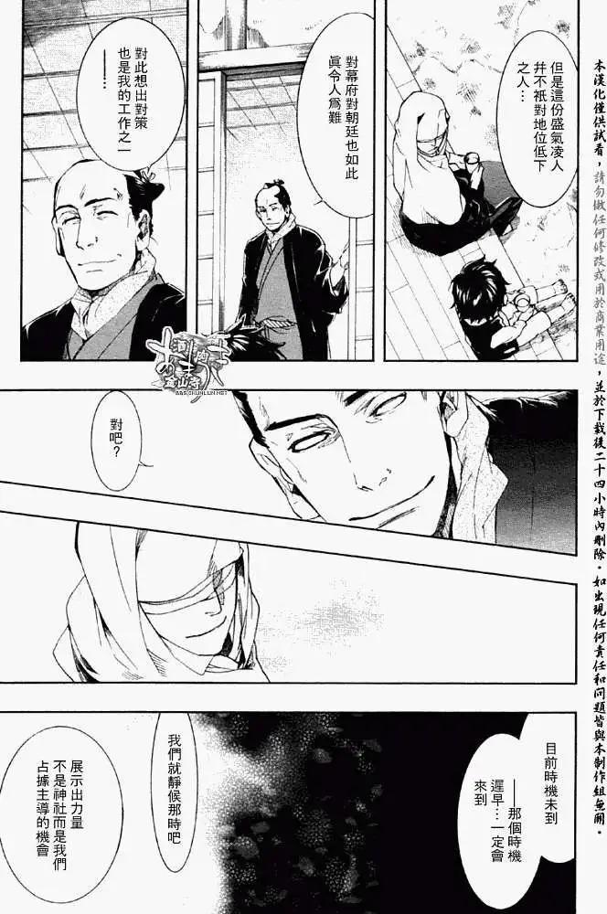 《雨月》第056回枯木逢春 第9页