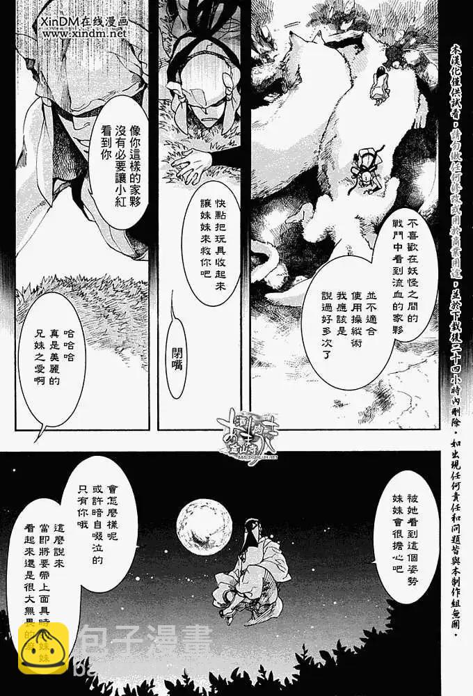 《雨月》第058回蓬生麻中 第11页