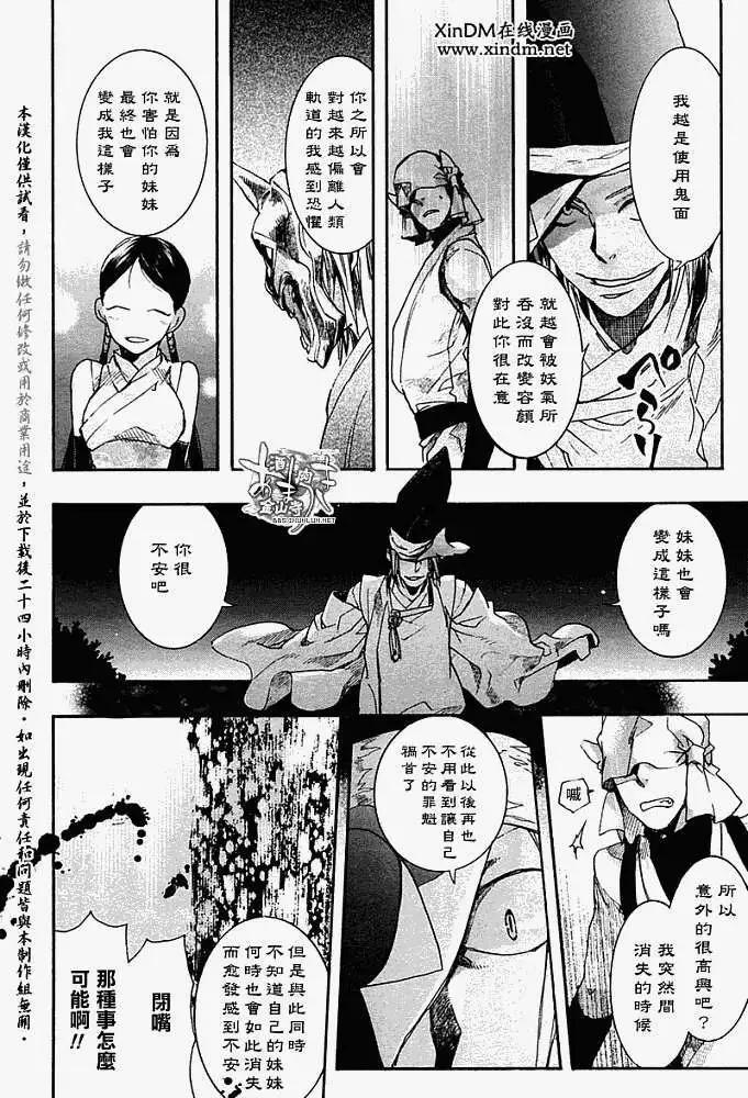 《雨月》第058回蓬生麻中 第12页