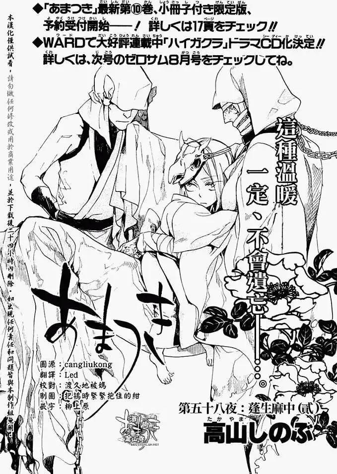 《雨月》第058回蓬生麻中 第1页