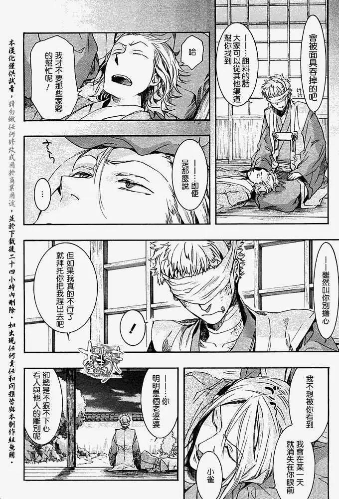 《雨月》第058回蓬生麻中 第22页