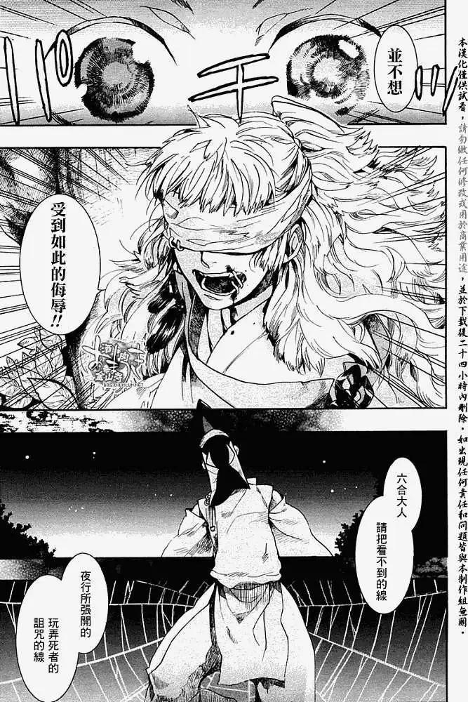 《雨月》第058回蓬生麻中 第25页