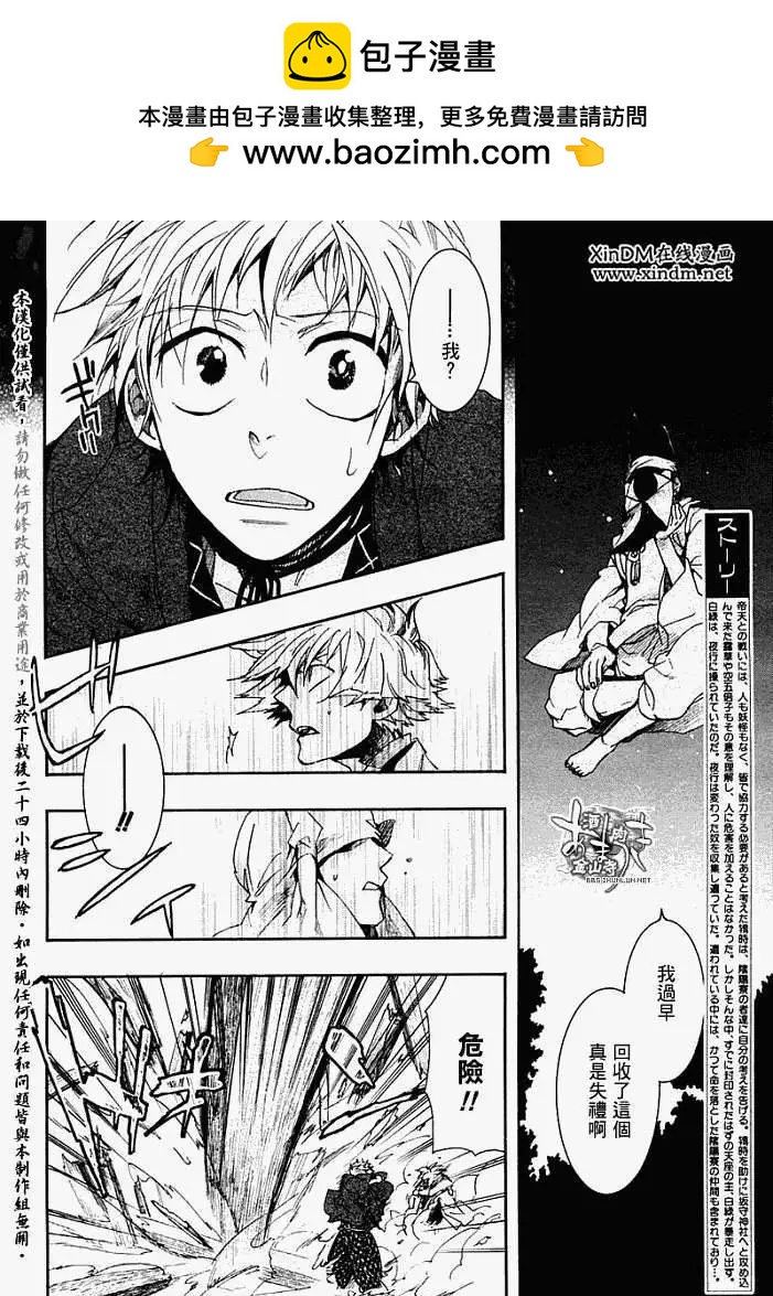 《雨月》第058回蓬生麻中 第2页