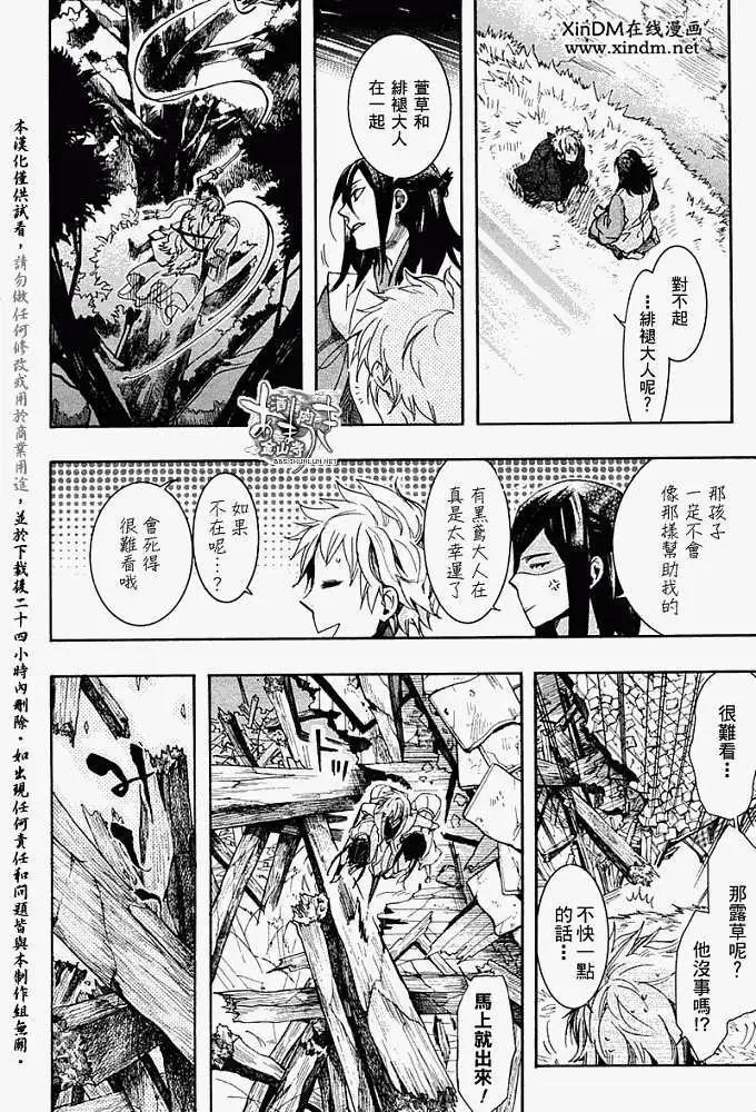 《雨月》第058回蓬生麻中 第6页