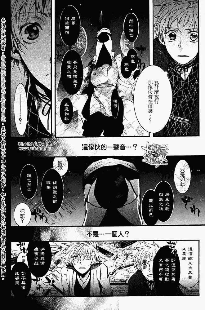 《雨月》第057回蓬生麻中 第11页