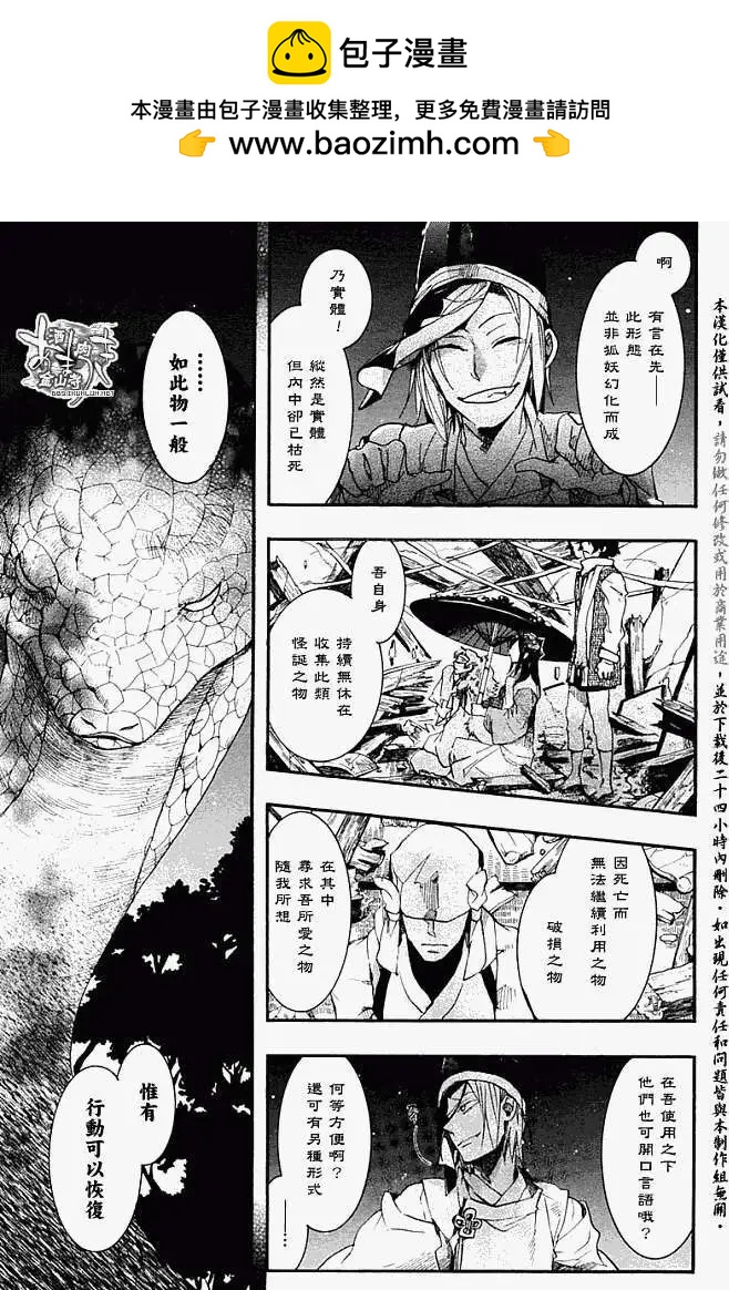 《雨月》第057回蓬生麻中 第14页