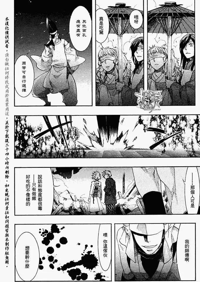 《雨月》第057回蓬生麻中 第17页