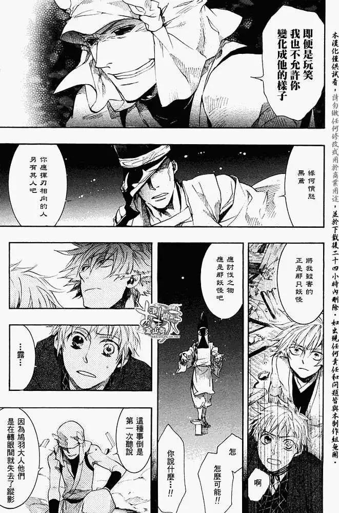 《雨月》第057回蓬生麻中 第18页