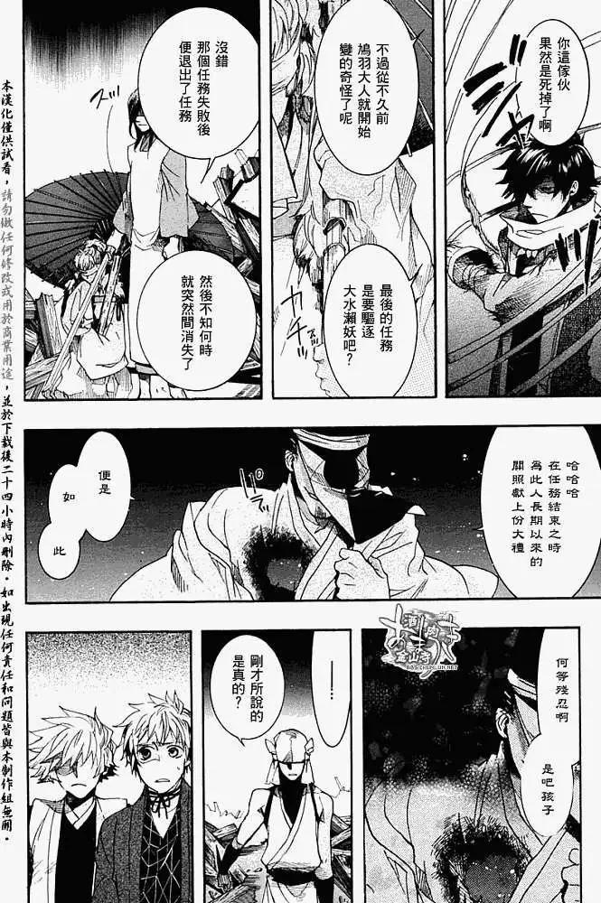 《雨月》第057回蓬生麻中 第19页