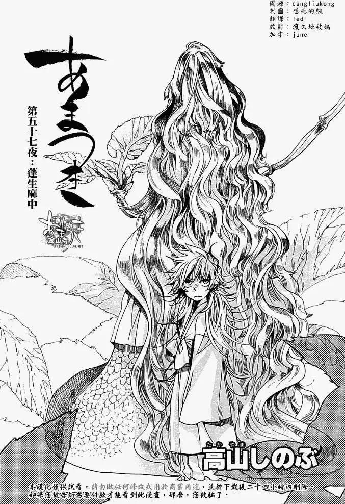 《雨月》第057回蓬生麻中 第1页