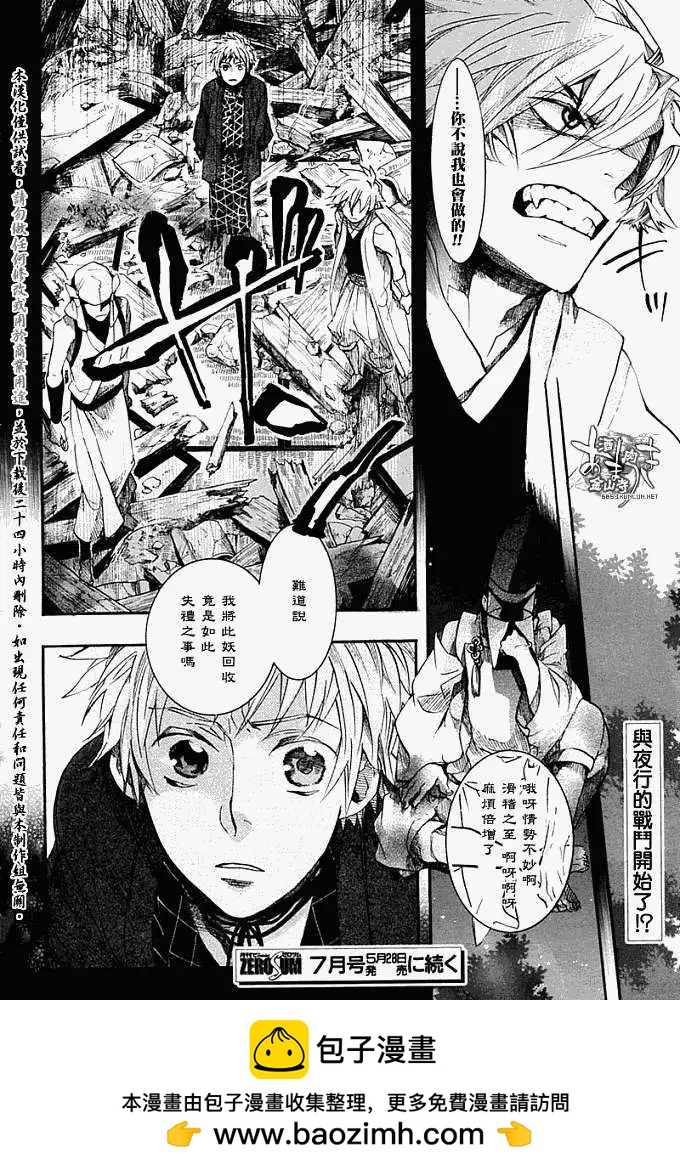 《雨月》第057回蓬生麻中 第23页