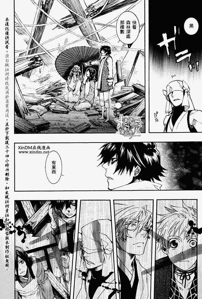 《雨月》第057回蓬生麻中 第4页