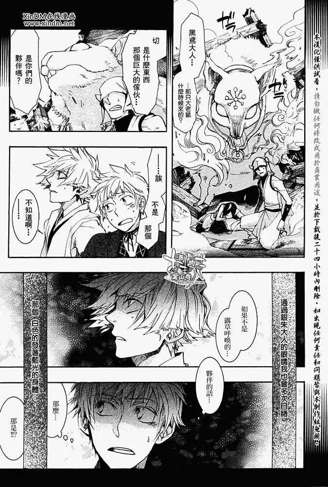 《雨月》第057回蓬生麻中 第5页