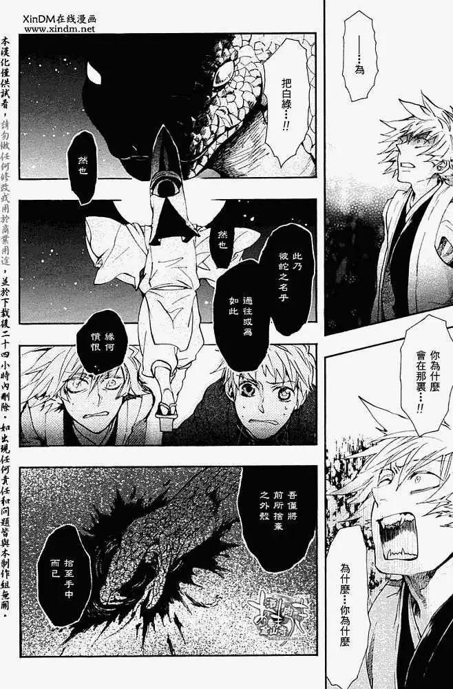 《雨月》第057回蓬生麻中 第7页