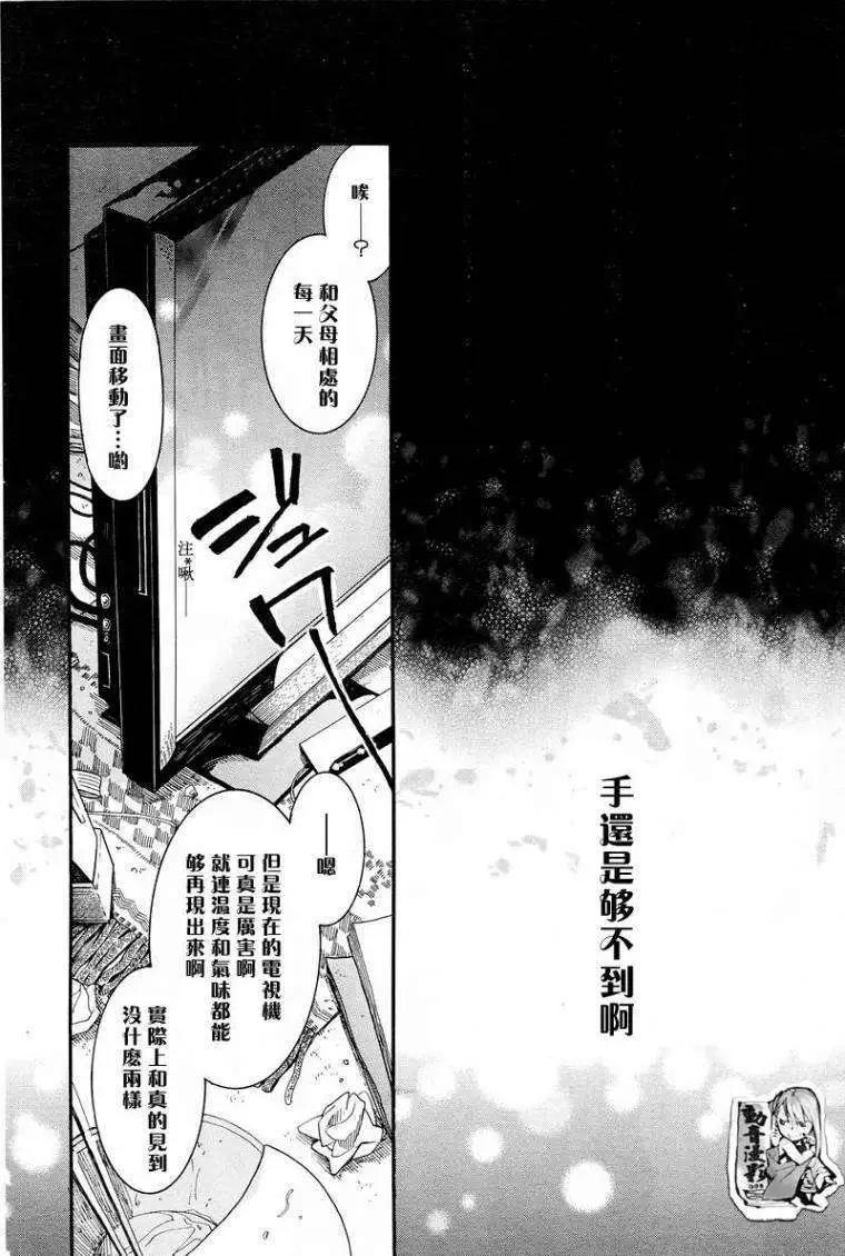 《雨月》第063回蓬生麻中 第14页