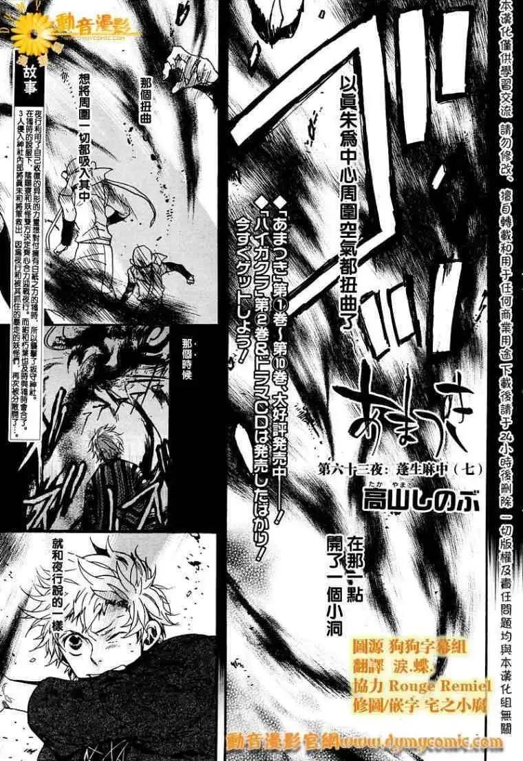 《雨月》第063回蓬生麻中 第1页