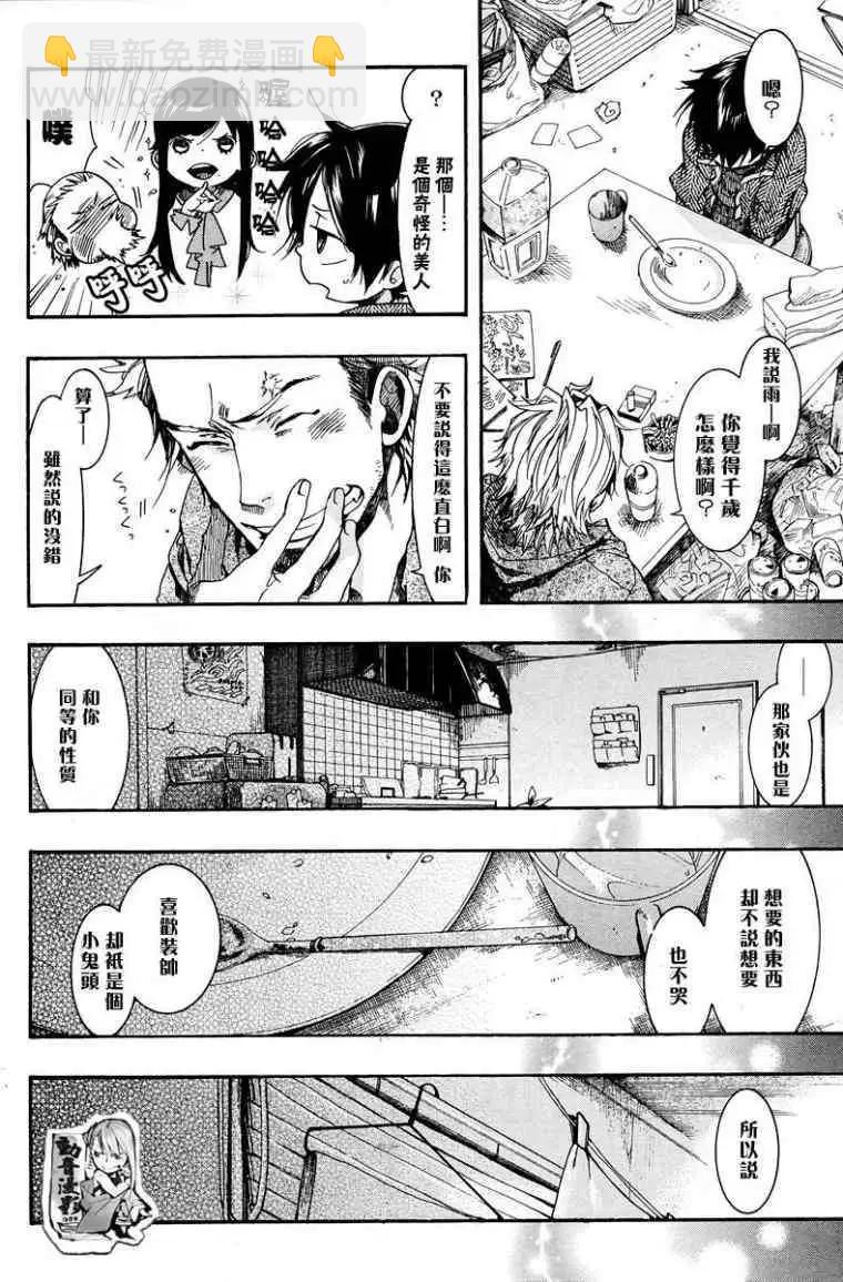 《雨月》第063回蓬生麻中 第20页