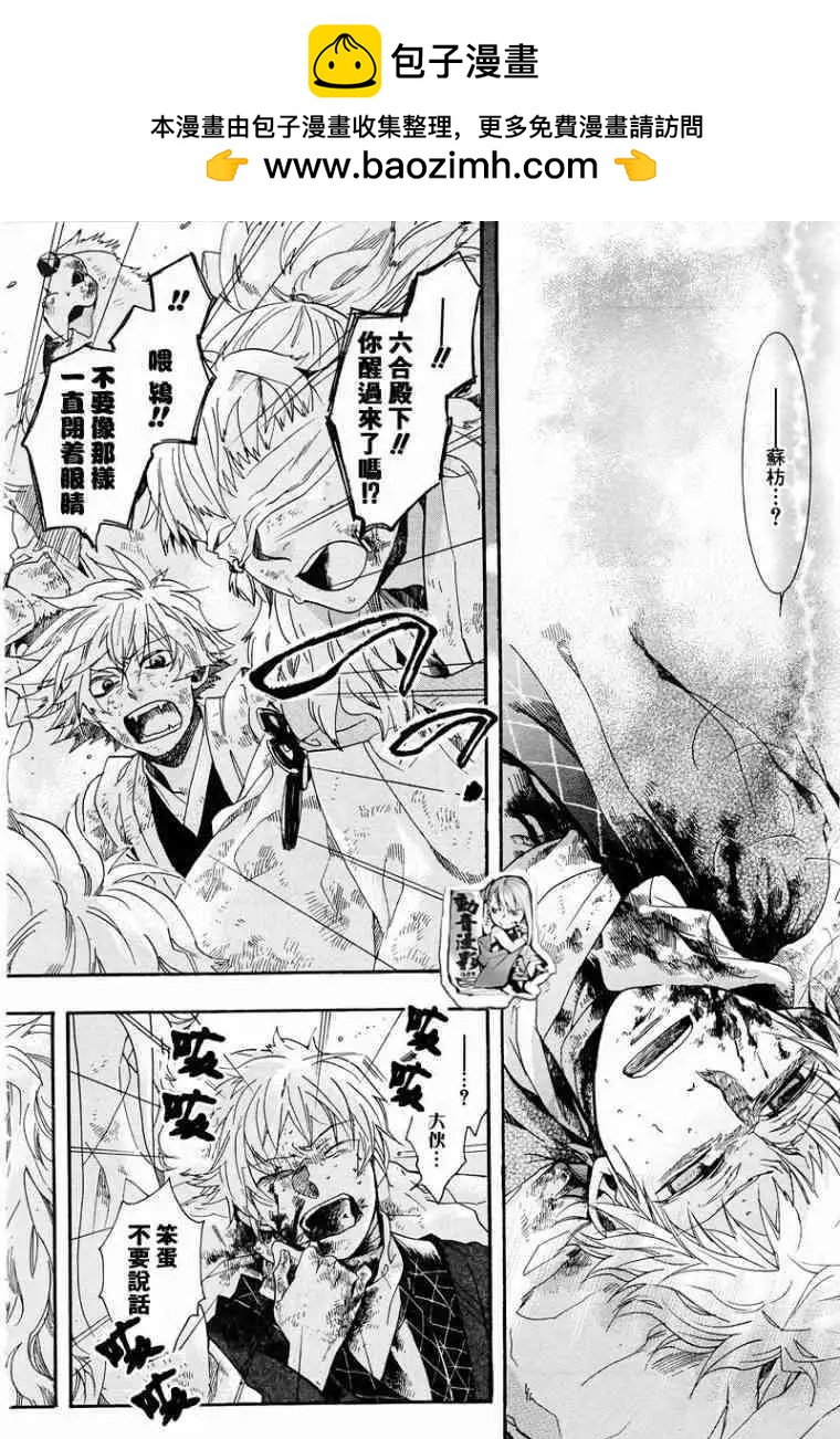 《雨月》第063回蓬生麻中 第22页