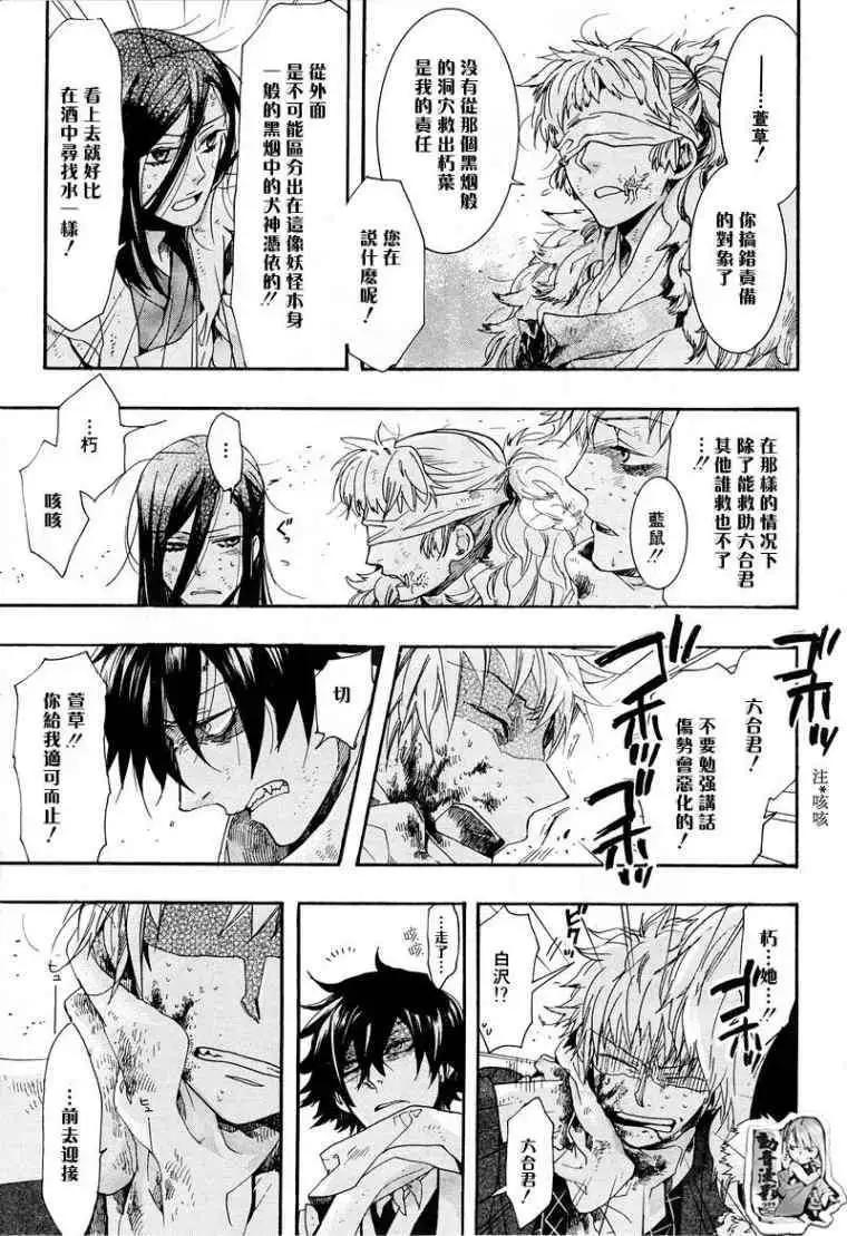 《雨月》第063回蓬生麻中 第27页