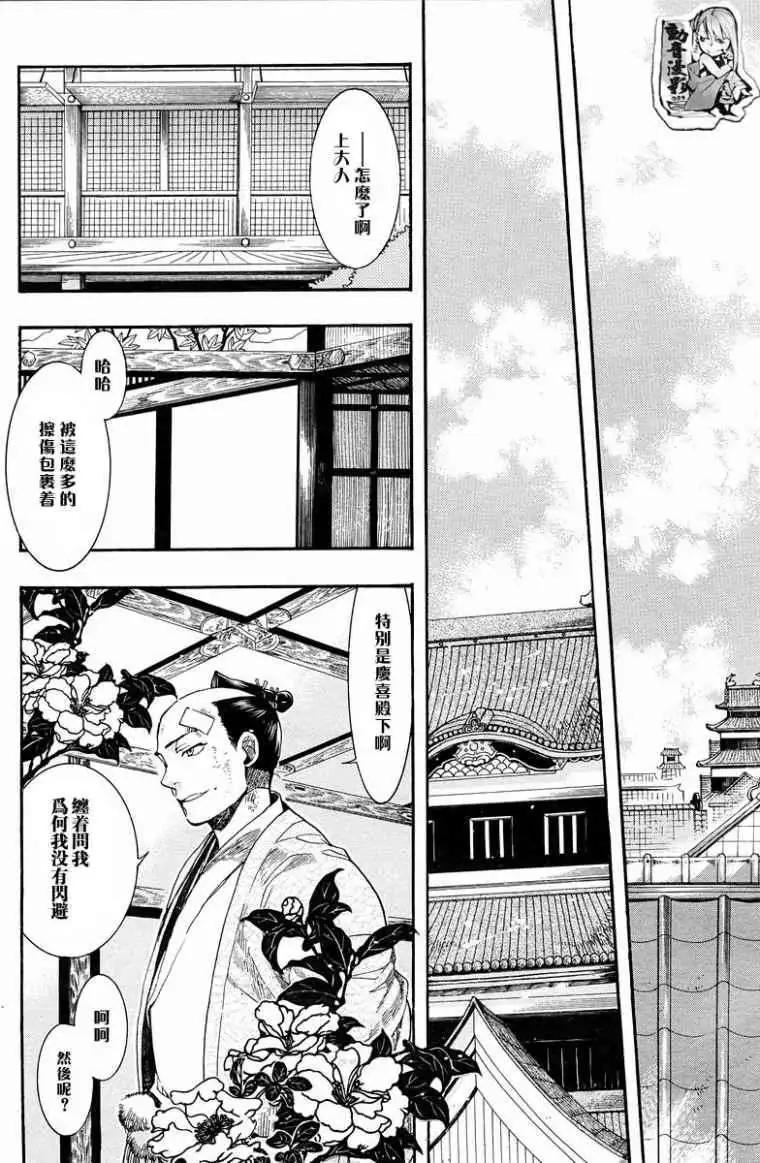 《雨月》第063回蓬生麻中 第30页