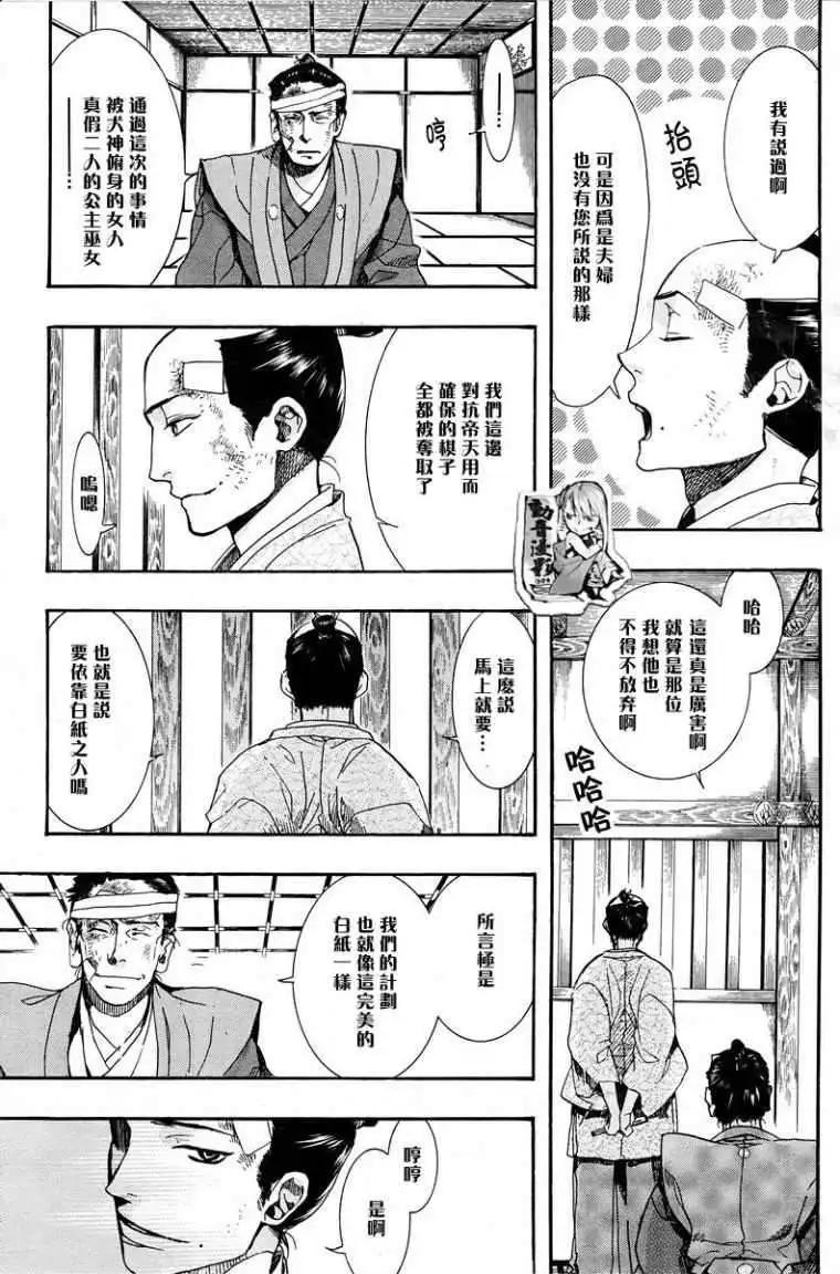《雨月》第063回蓬生麻中 第31页