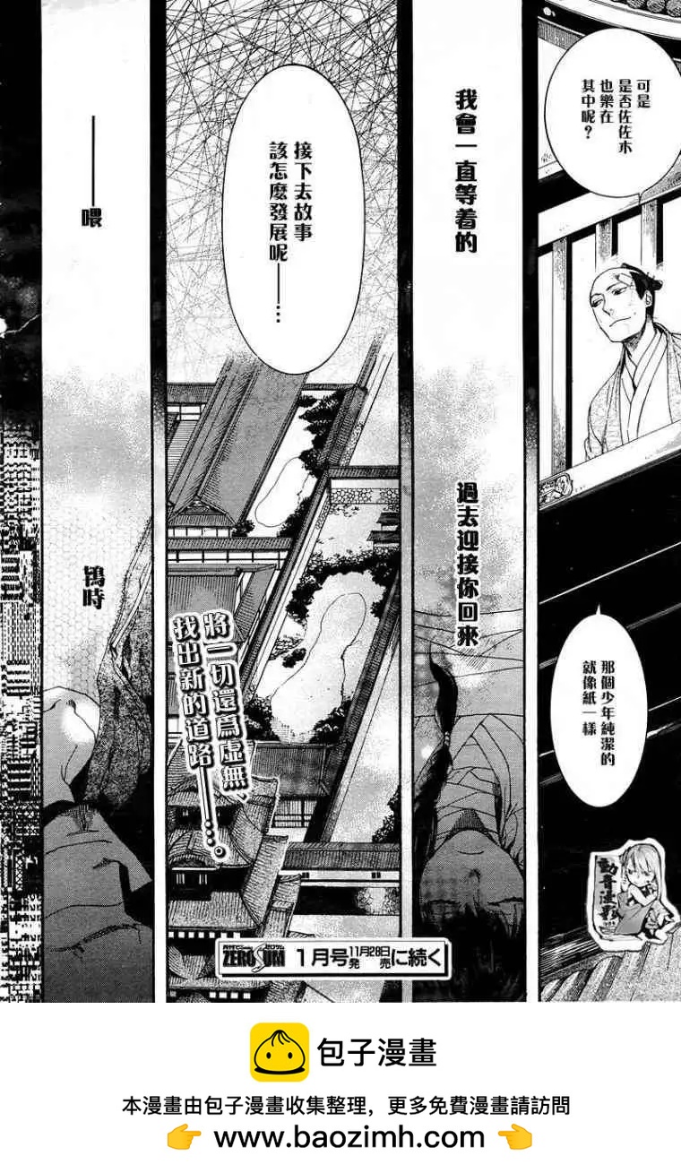 《雨月》第063回蓬生麻中 第32页