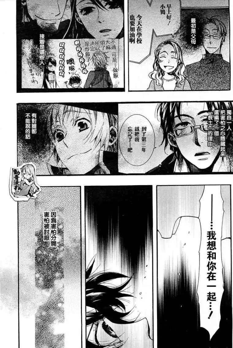《雨月》第063回蓬生麻中 第8页