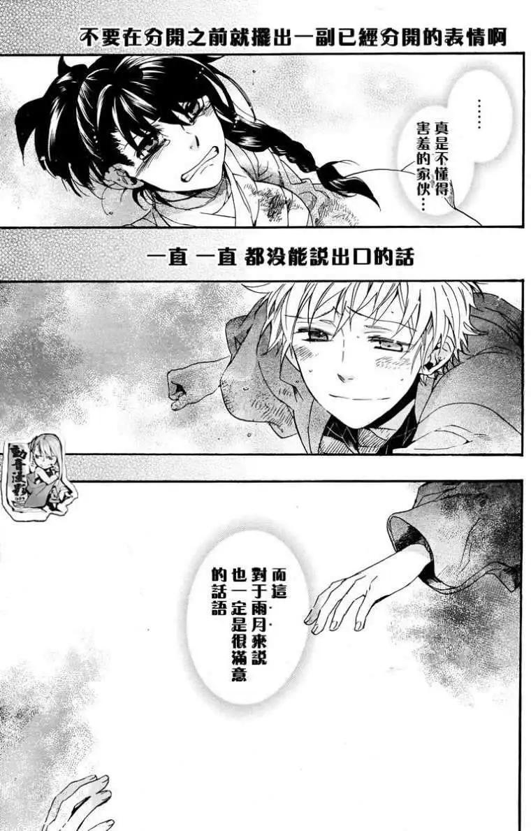《雨月》第063回蓬生麻中 第9页